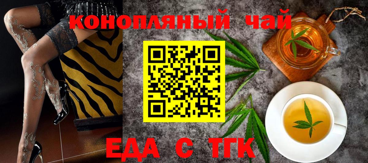 Еда ТГК конопля Озёрск