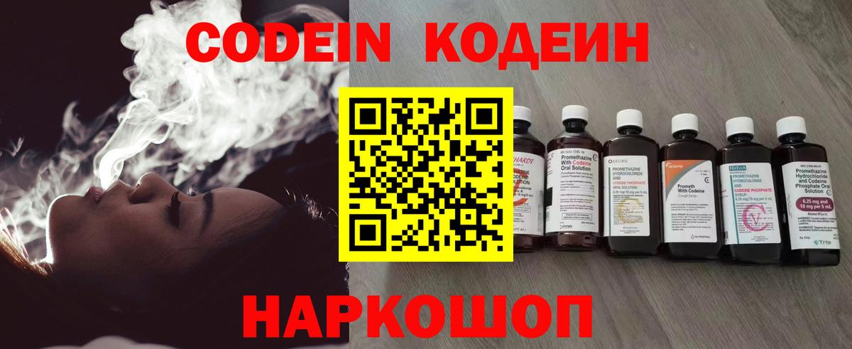 Озёрск  Кодеиновый сироп Lean Purple Drank  Кодеиновый сироп Lean напиток Lean (лин)  Вход с VPN 
