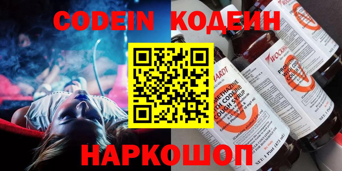 Кодеиновый сироп Lean Purple Drank Озёрск