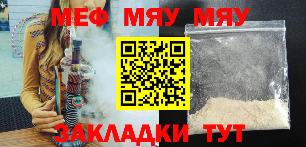 Меф  МЯУ-МЯУ mephedrone  Вход с VPN  Озёрск 