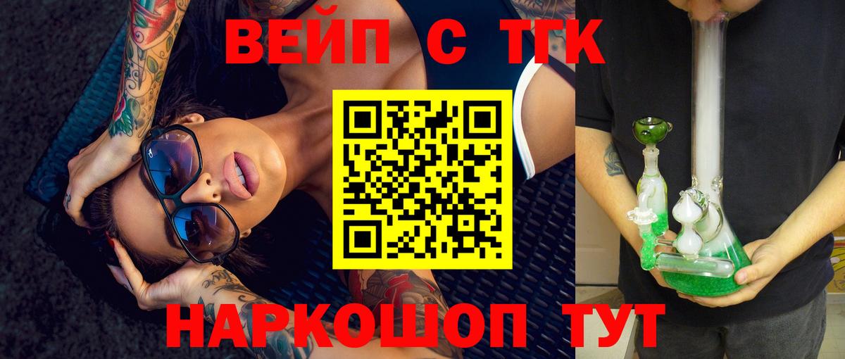 Дистиллят ТГК вейп с тгк Озёрск